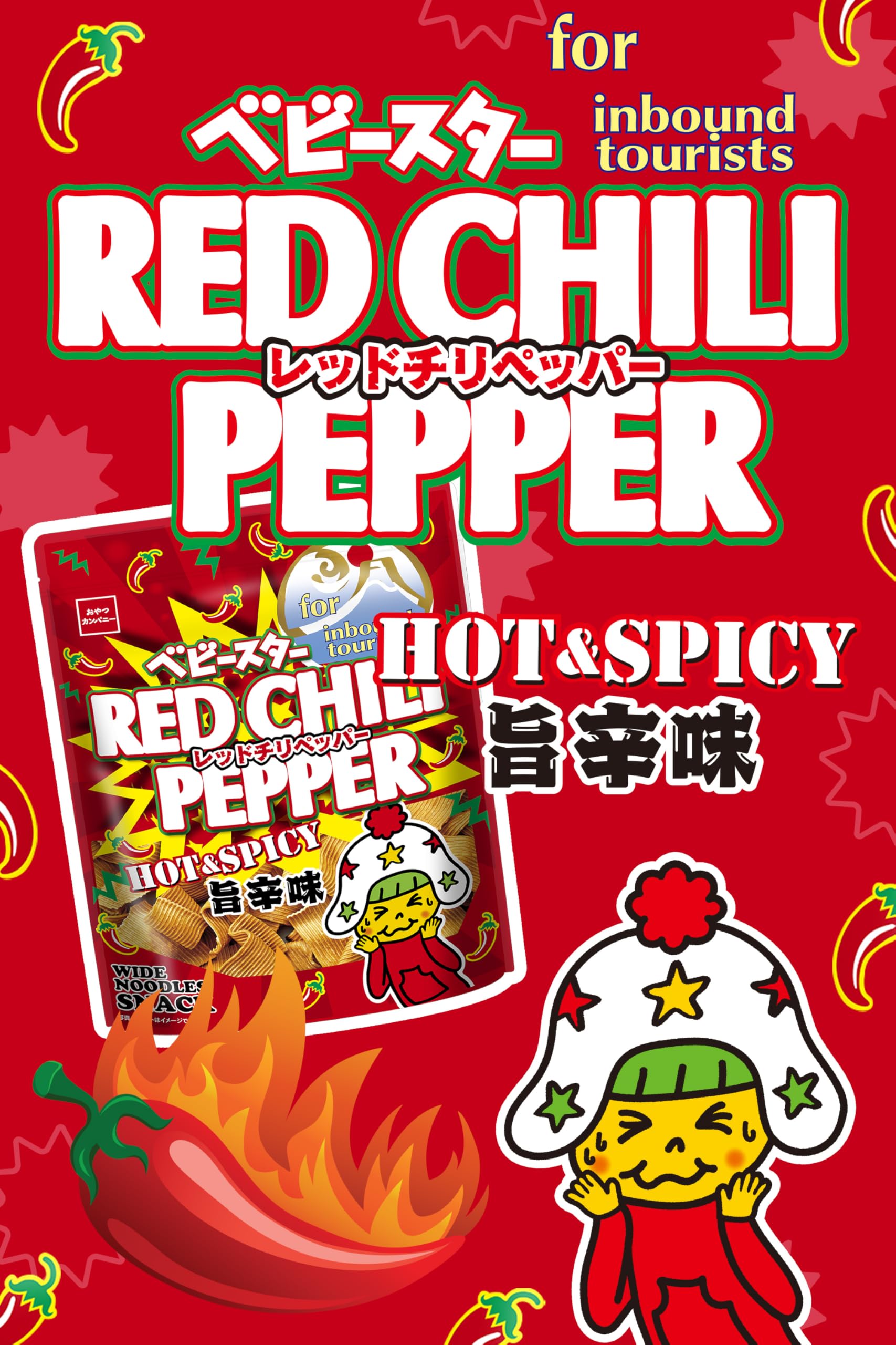 【ベビースター】 Amazon.co.jp: 【公式】ベビースター ラーメン 幅広麺 レッドチリ
